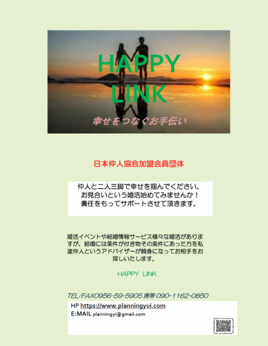 happylink広告表